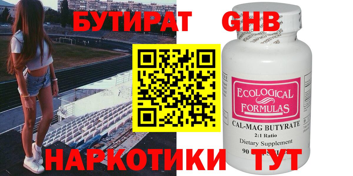 БУТИРАТ бутик Нижнеудинск