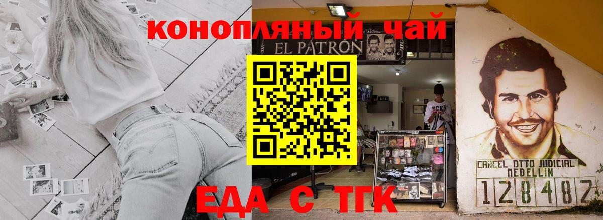 Еда ТГК конопля  Вход с VPN  Нижнеудинск 