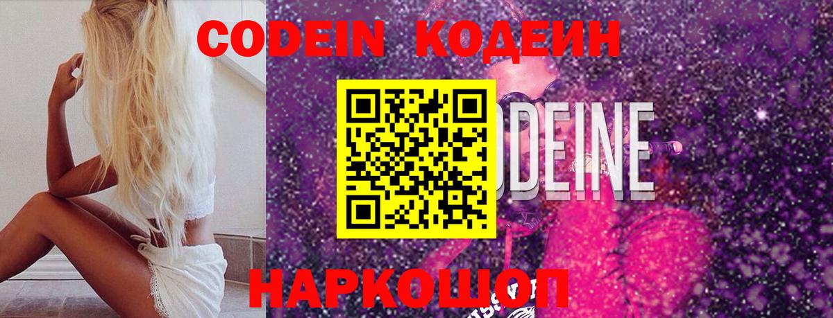 Кодеиновый сироп Lean Purple Drank  купить наркотики цена  Нижнеудинск  Вход с VPN 