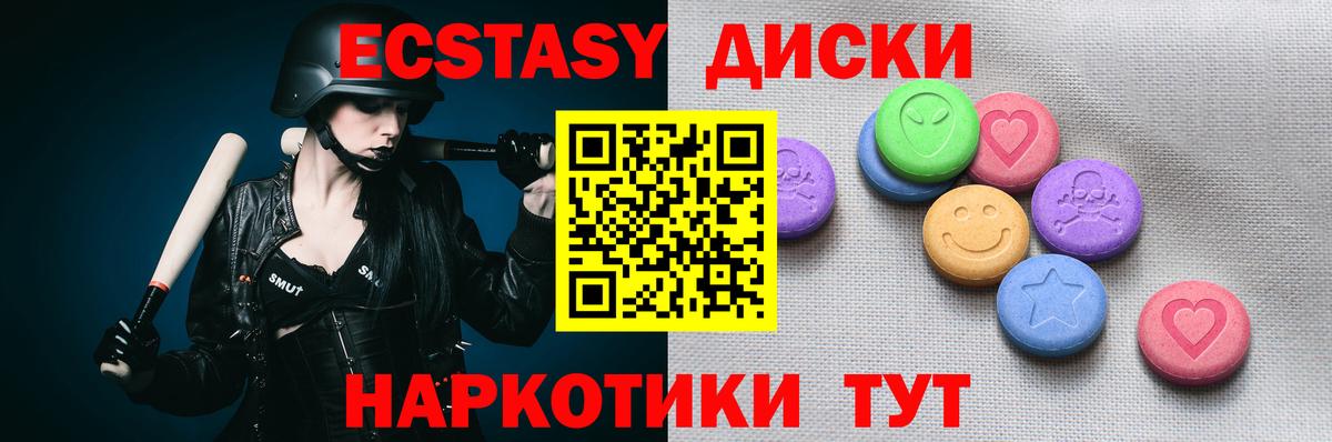 Ecstasy XTC  Экстази MDMA  Ecstasy  Нижнеудинск  Вход с VPN 