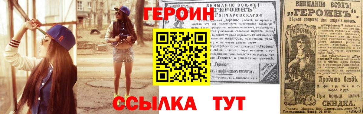 ГЕРОИН белый Нижнеудинск