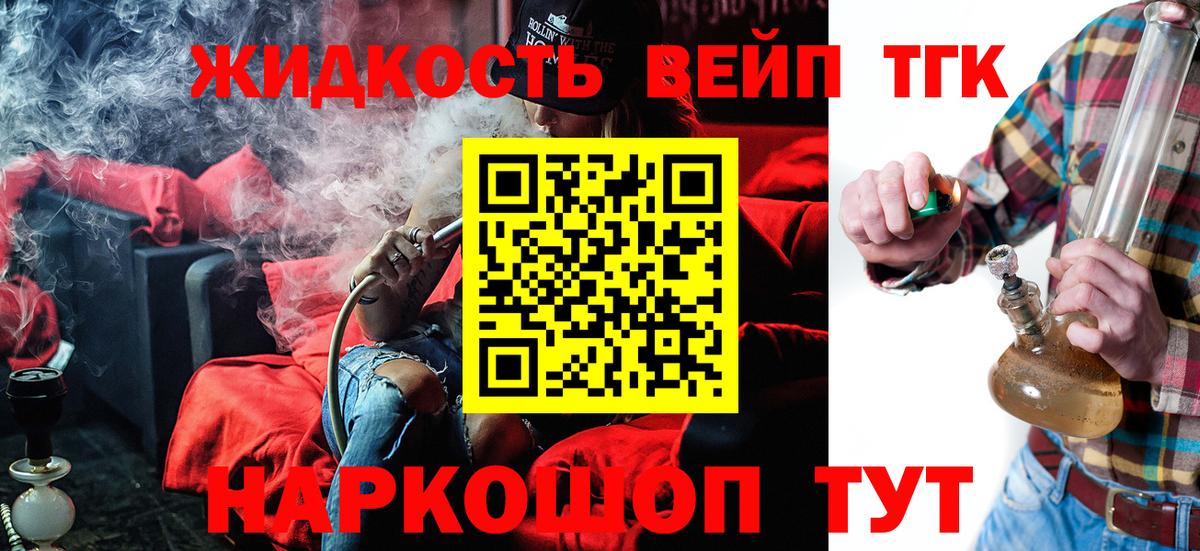 ТГК вейп с тгк  Вход с VPN  Нижнеудинск 
